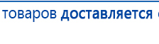 Наколенник электрод Скэнар купить в Нижней Салде, Выносные электроды купить в Нижней Салде, Дэнас официальный сайт denasdoctor.ru